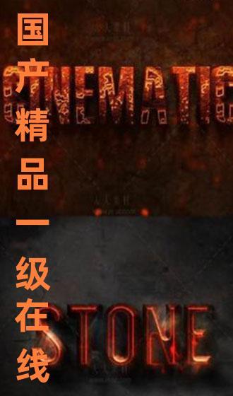 精品国产在,匠心独运，引领潮流  第2张